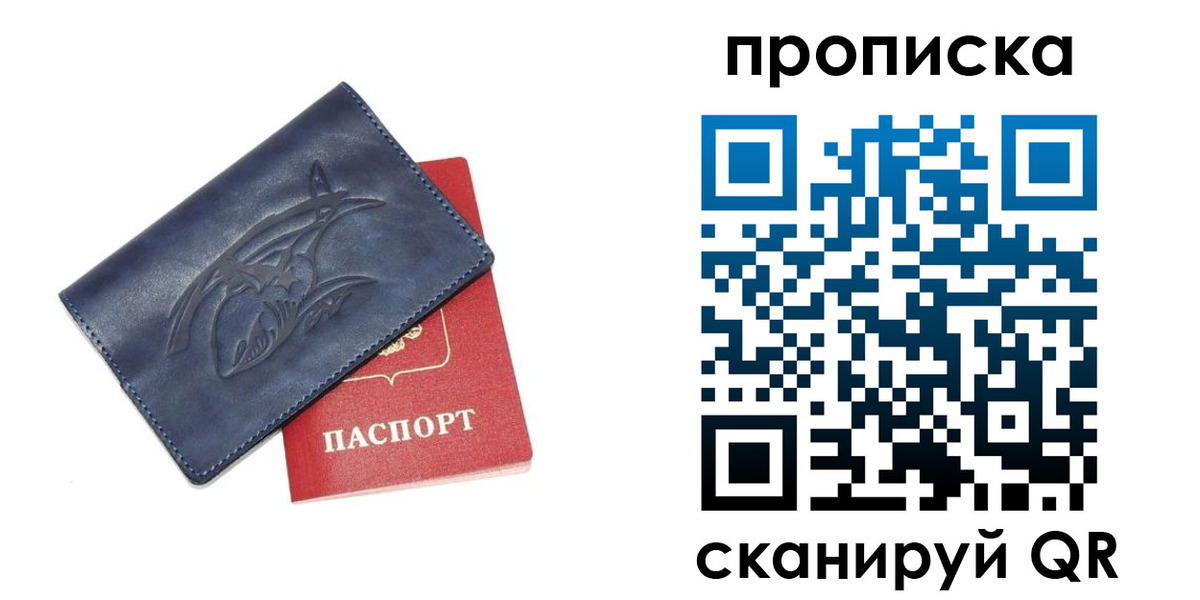 прописка 2025 в Павлово