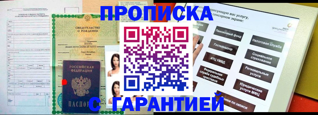 прописка гарантия в Павлово