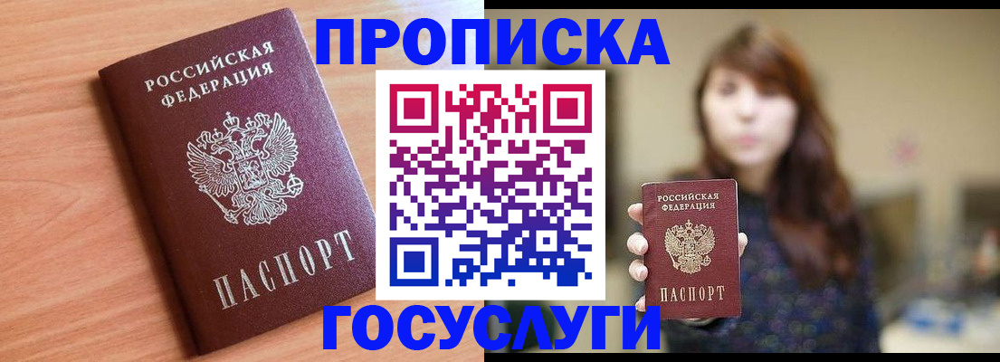 прописка гарантия в Павлово