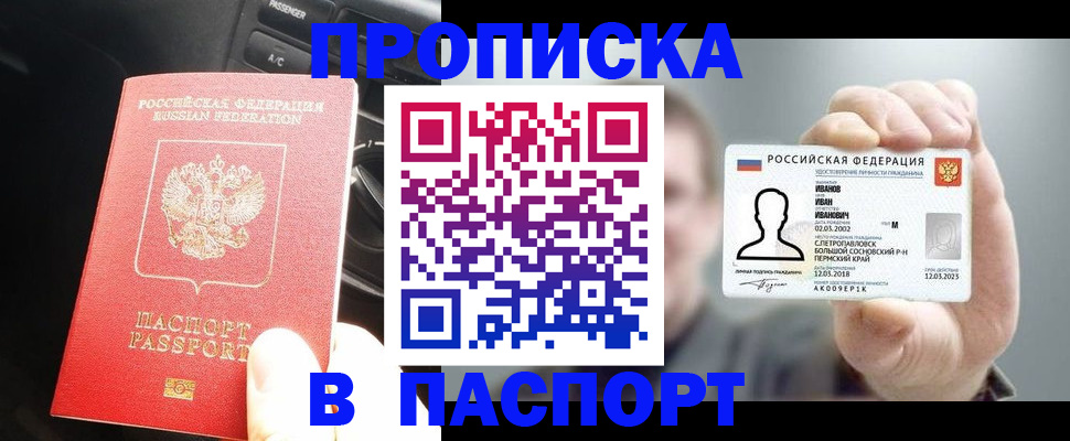 прописка законно в Павлово