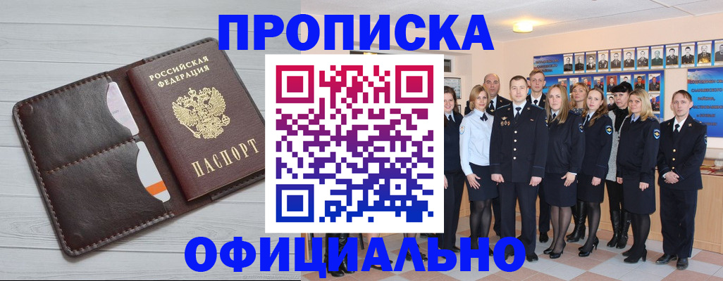 прописка от собственника в Павлово